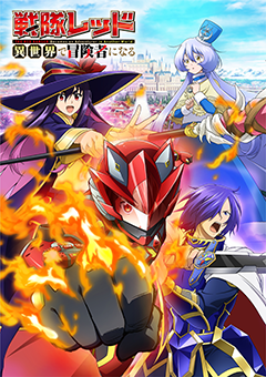 The Red Ranger Becomes an Adventurer in Another World KV 240