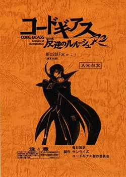 Code Geass Deluxe Archives