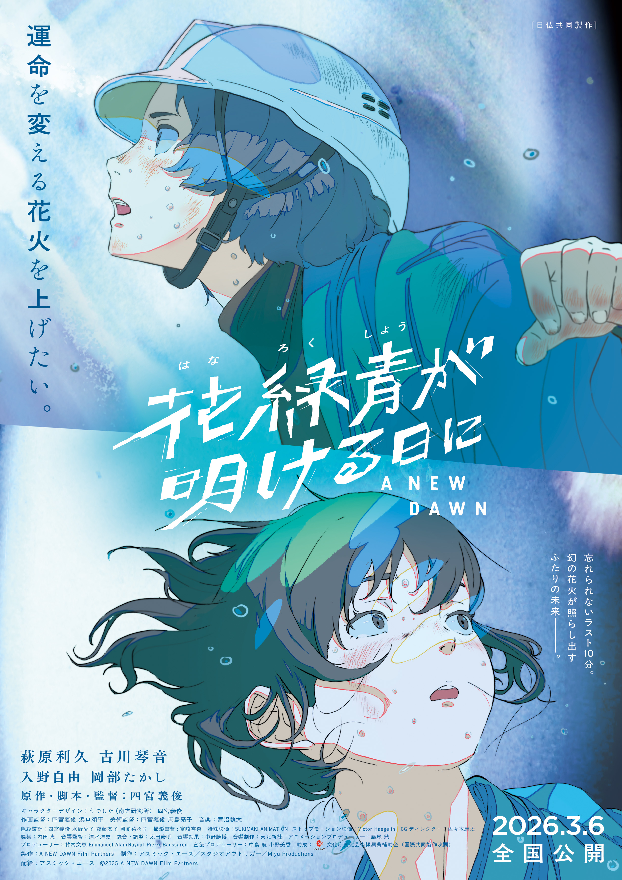 A NEW DAWN : Nouveau visuel clé - Crunchyroll News