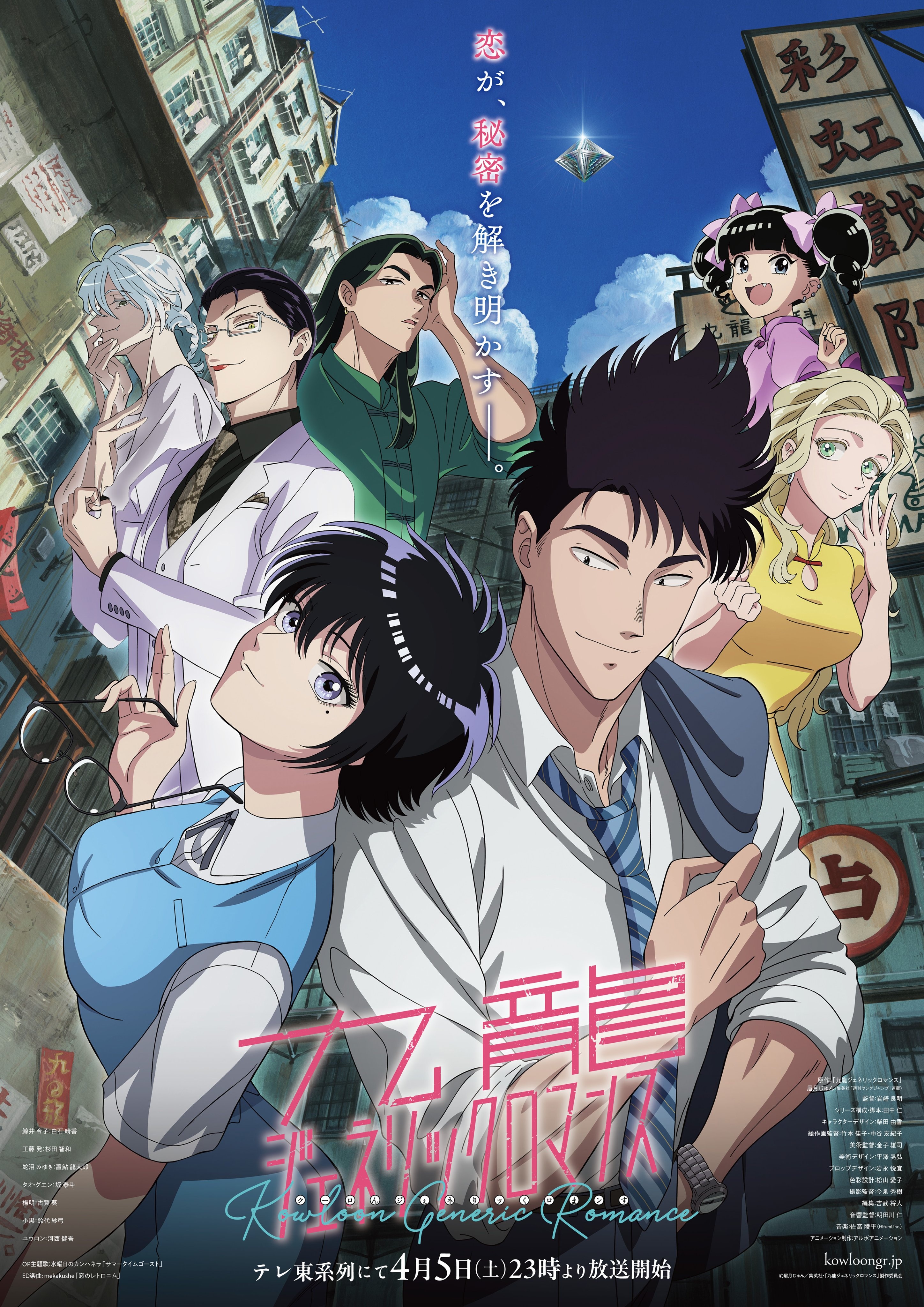 KOWLOON GENERIC ROMANCE adiciona Soma Saito ao elenco como Xiaohei