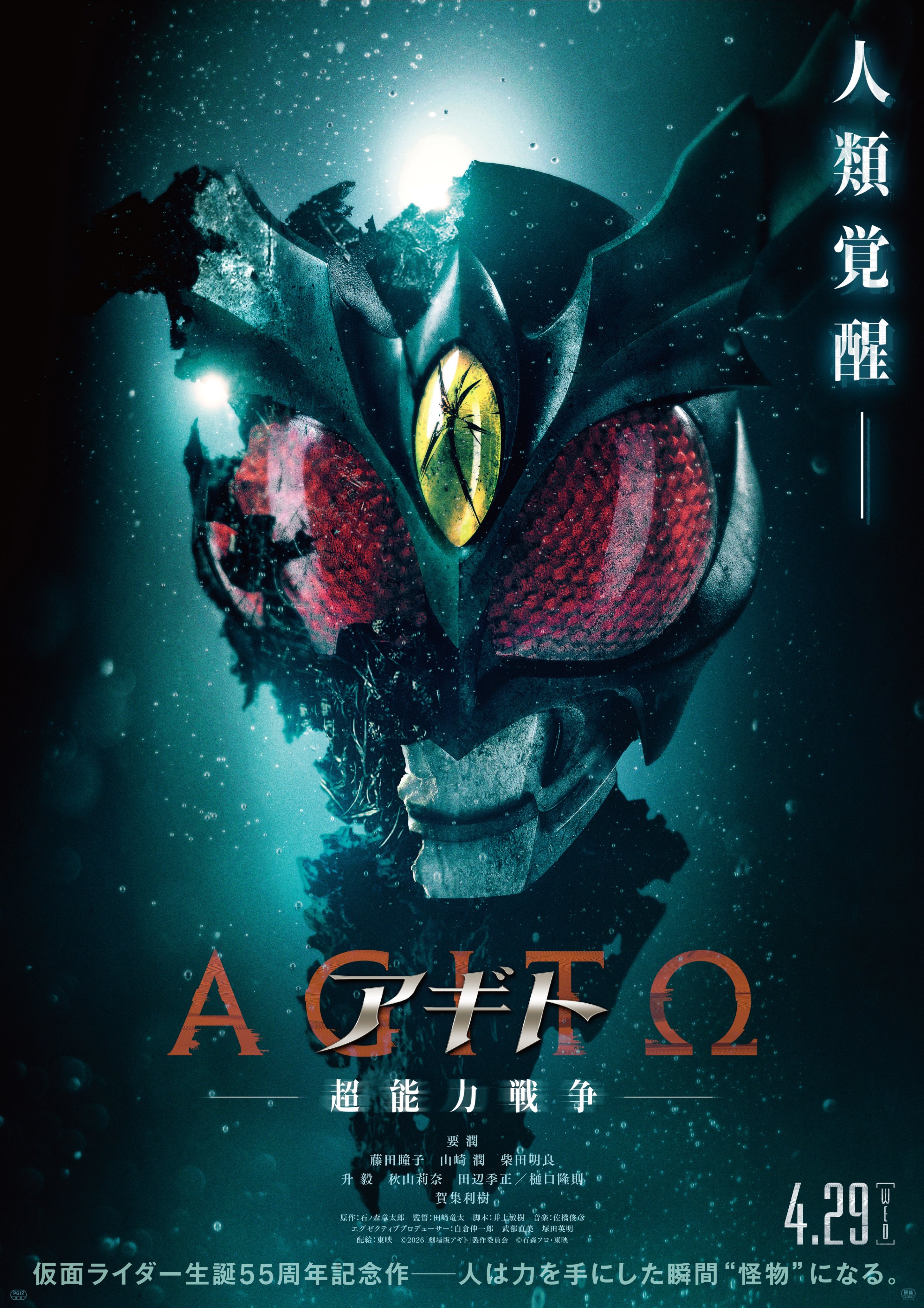 Kamen Rider Agito Logo