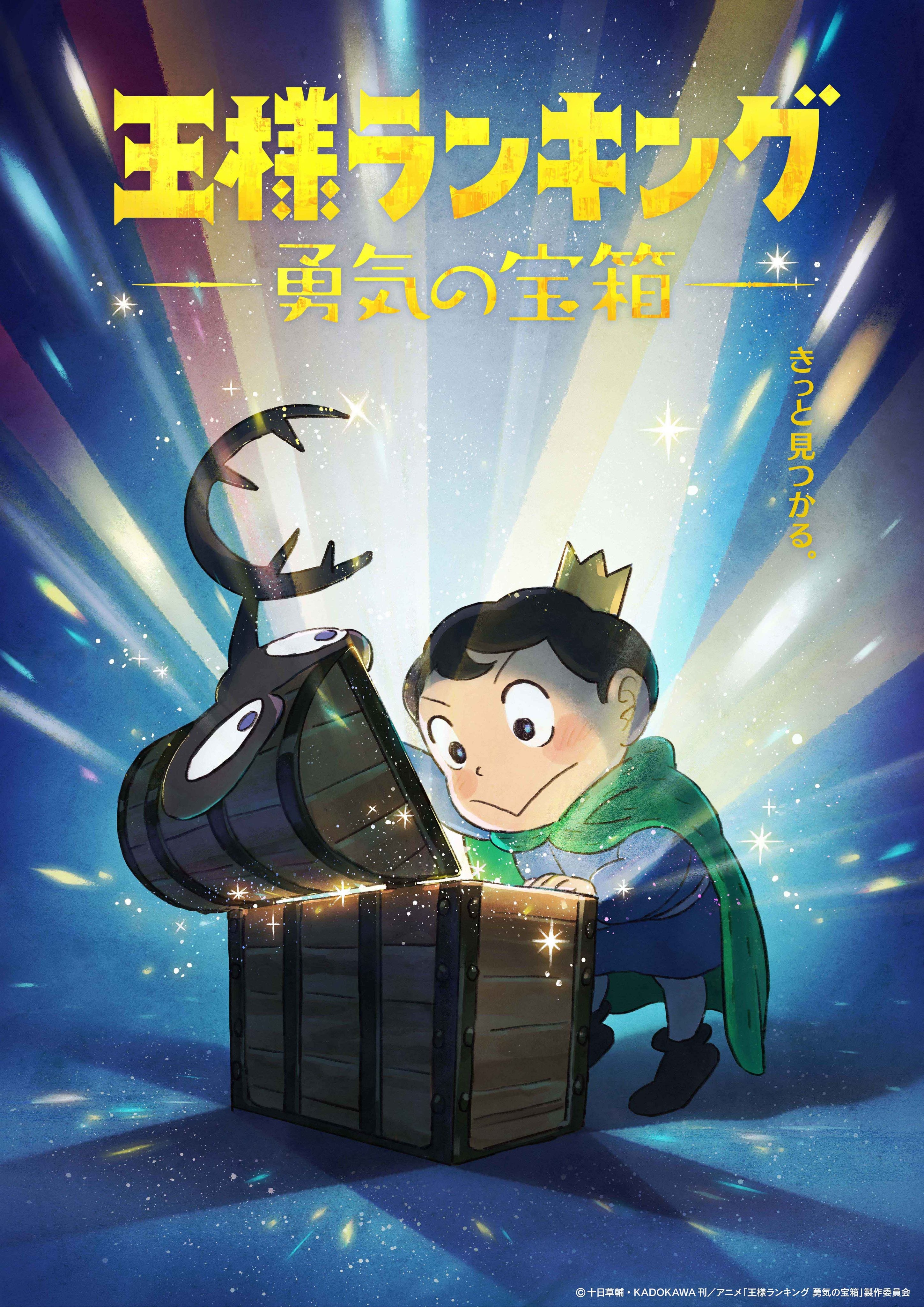 Ranking of Kings TV Anime Gets Special Episode in 2023