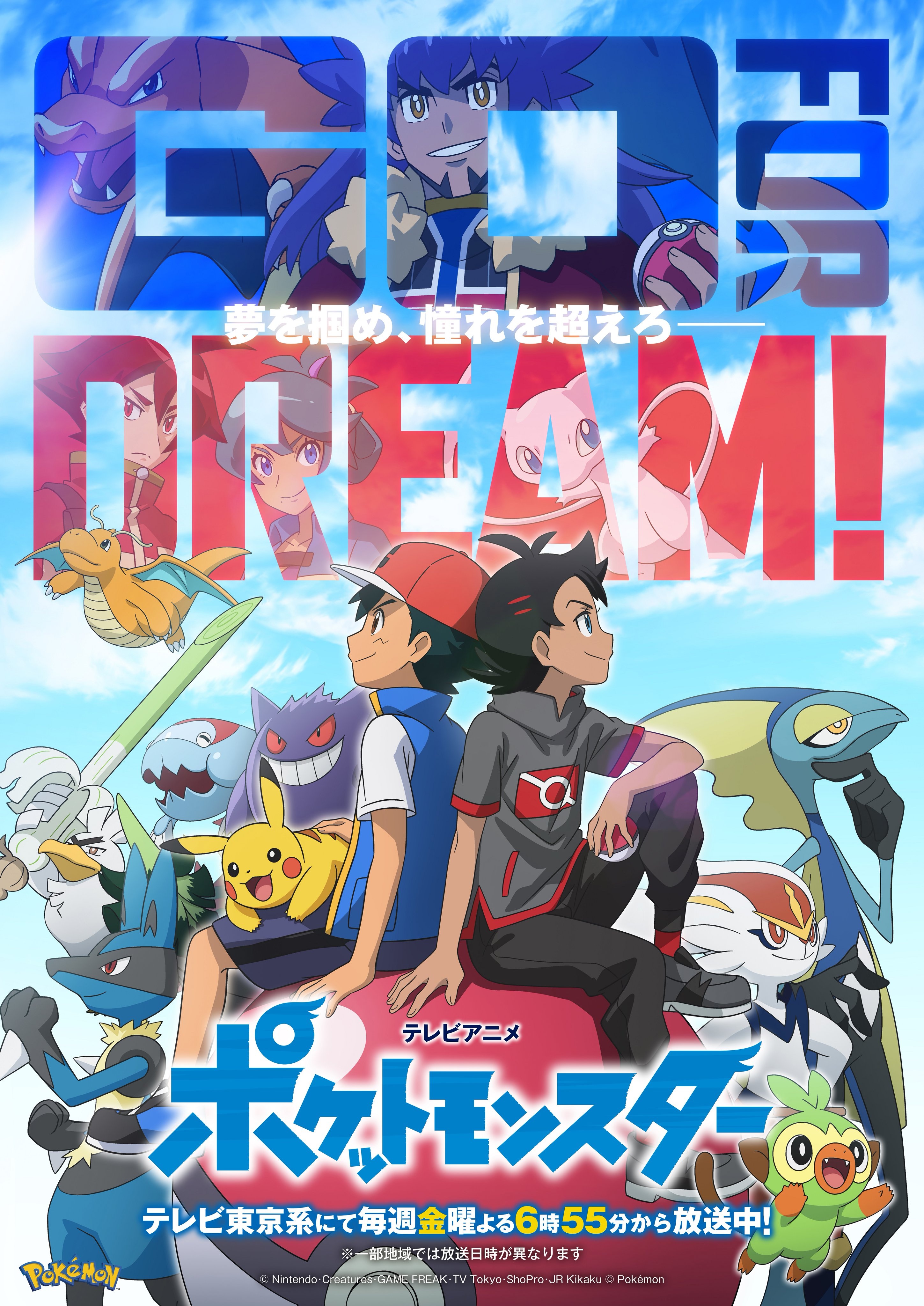 New Pokemon Anime Visual Released to Tease Show's World