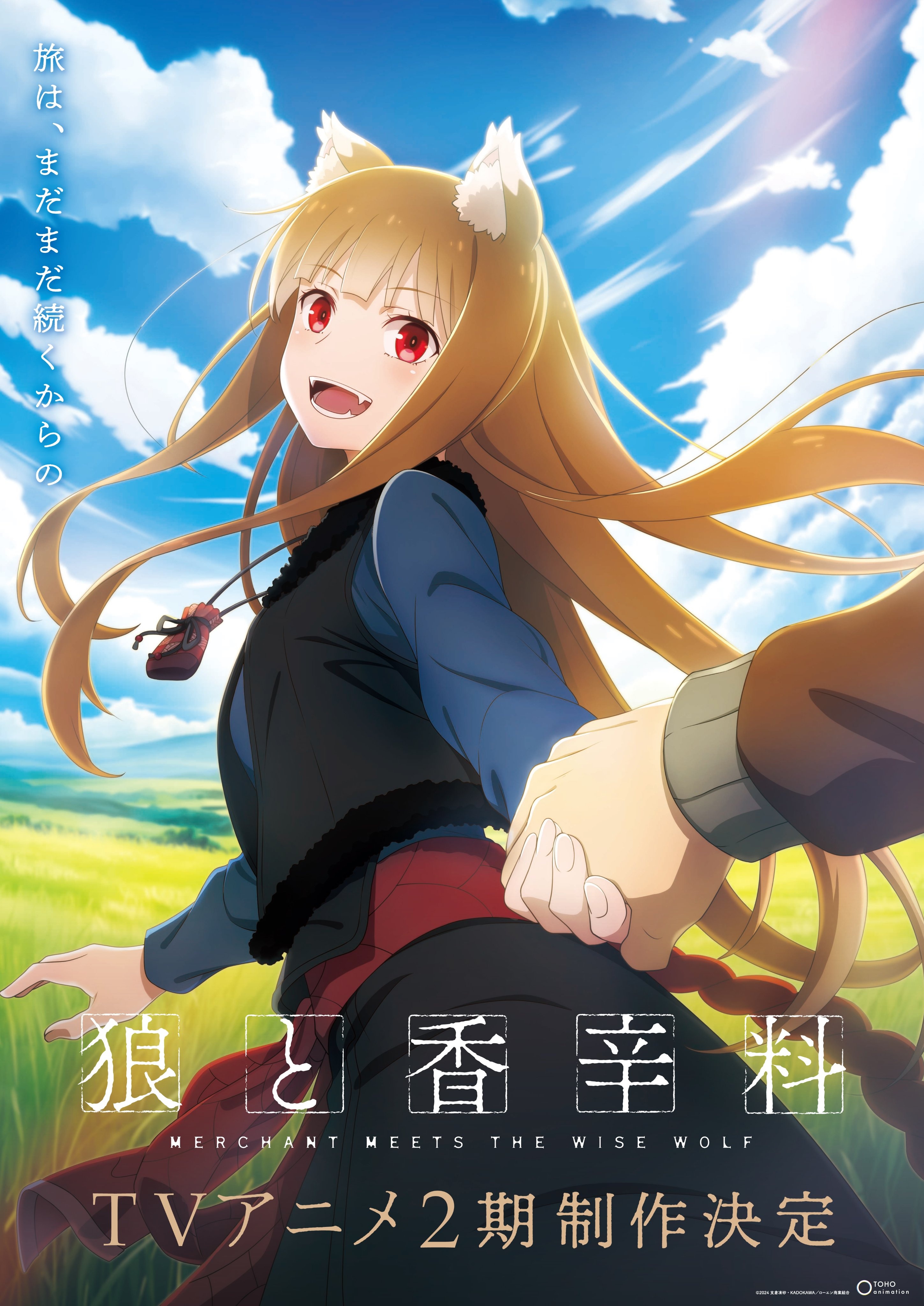 Spice and Wolf: MERCHANT MEETS THE WISE WOLF Anime Continues with