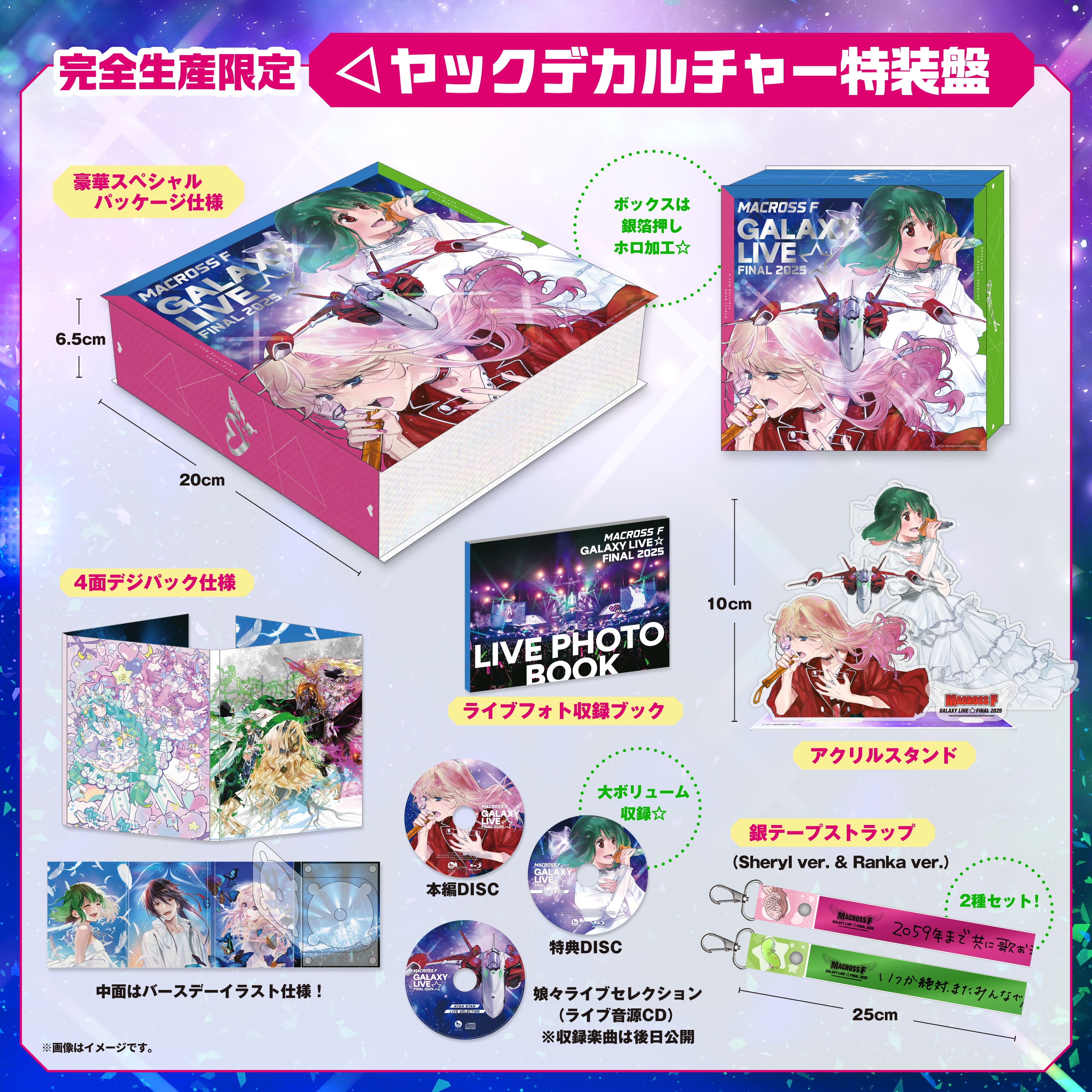Macross Frontier Galaxy Live☆Final 2025 Reveals Blu-ray Cover Art