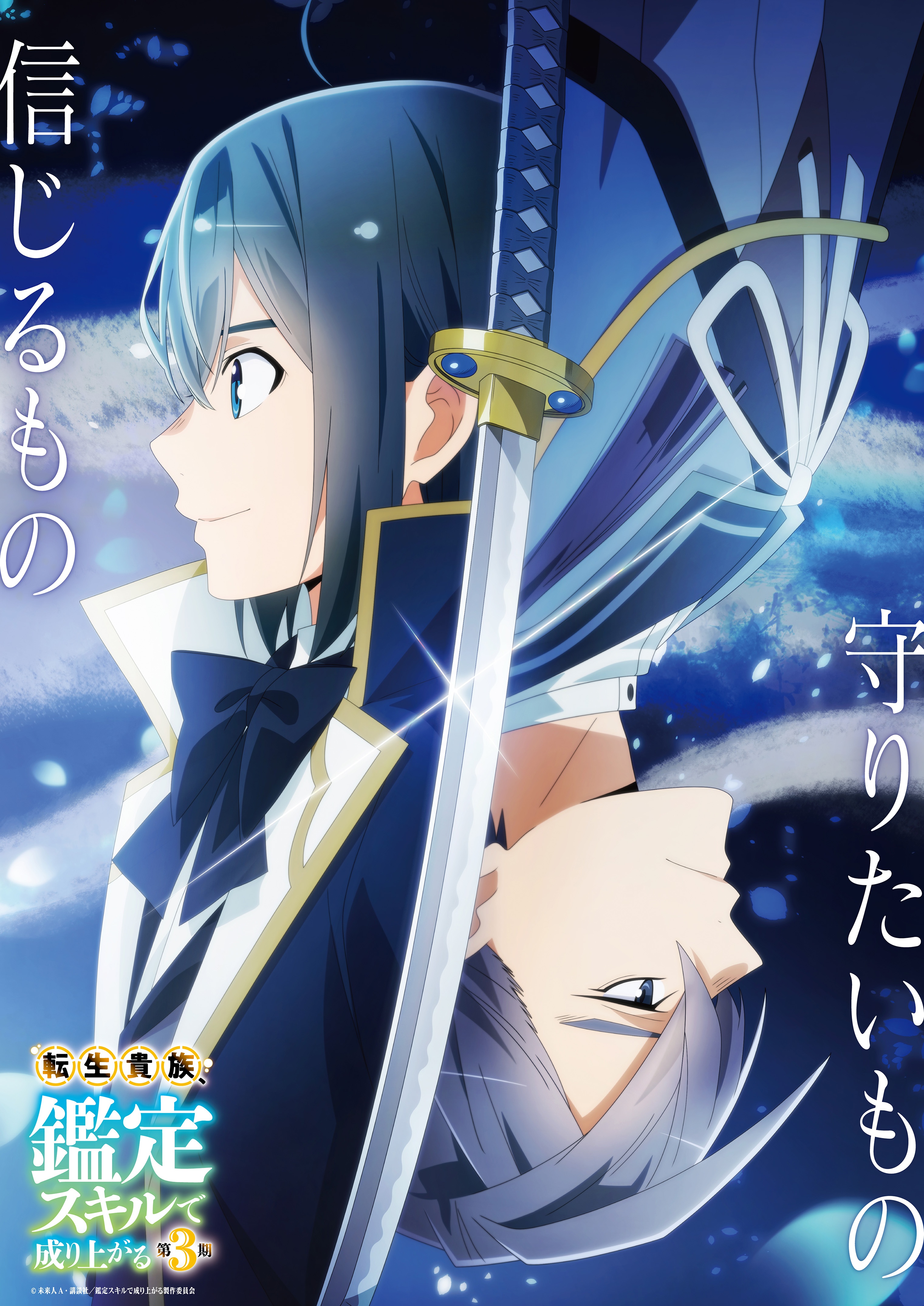 Reincarnated Aristocrat Season 3 Fujimiya family arc key visual