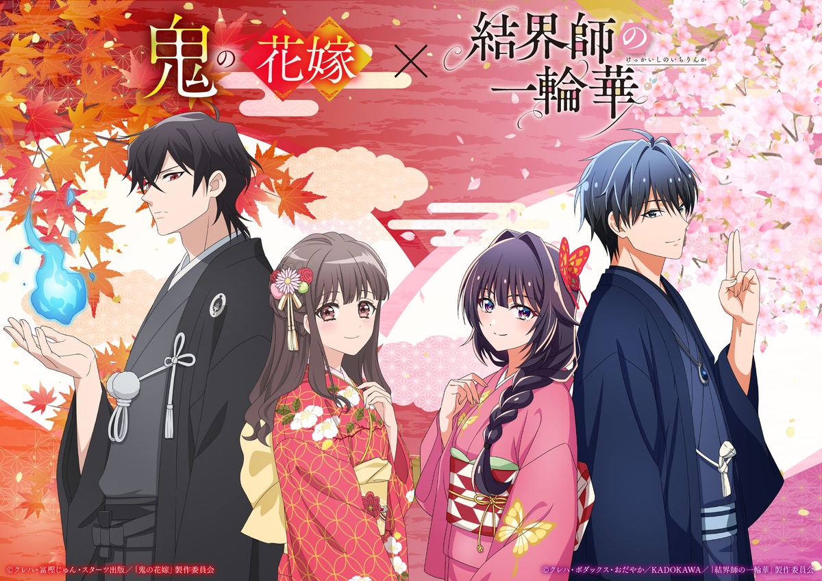 The Ogre's Bride and Bride of the Barrier Master Anime Team Up in  Collaboration Visual - Crunchyroll News