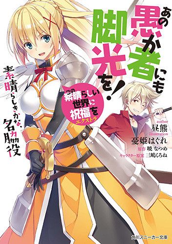 このすば　ダクネス　タペストリー　この素晴ら　konosuba Darkness konosuba #konosubarashiisekainishukufukuwo #megumin