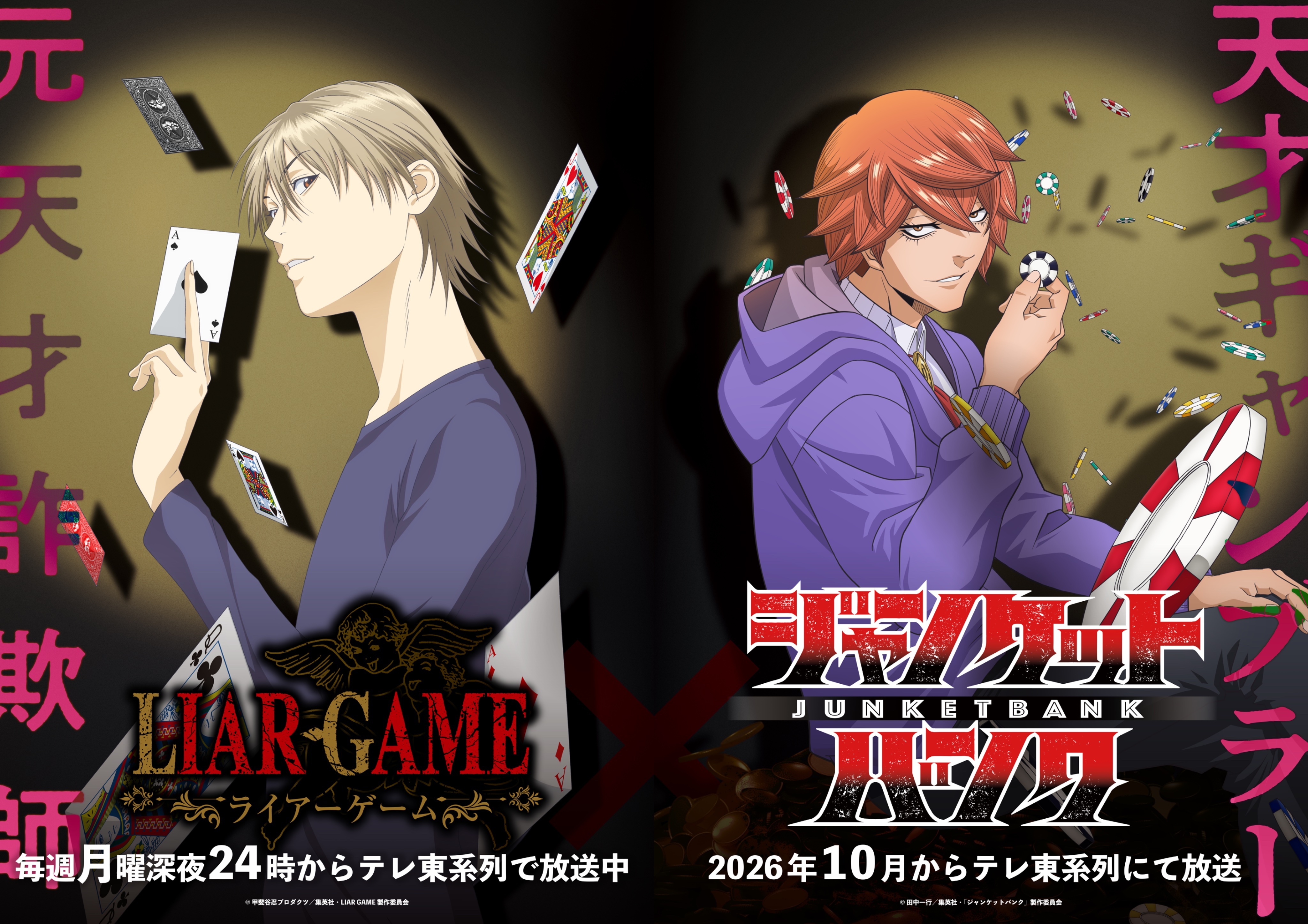 Junket Bank, LIAR GAME Anime Head to the Floor in Collaboration