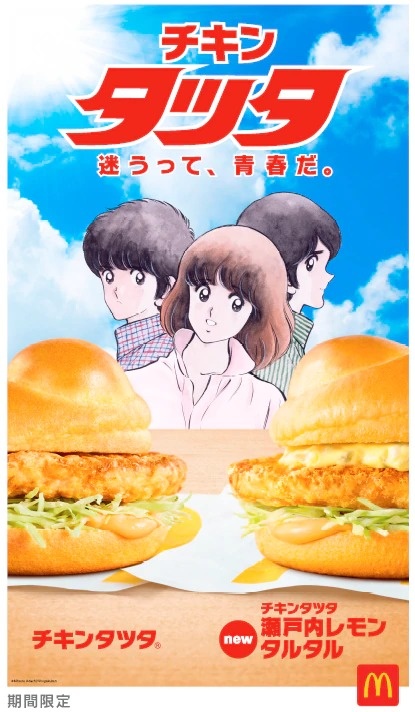 Tee Up With This Retro McDonald's and Touch TV Anime Collaboration