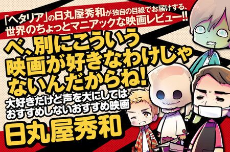 himaariページ◎ Anunciado novo mangá de Hidekaz Himaruya, autor de Hetalia