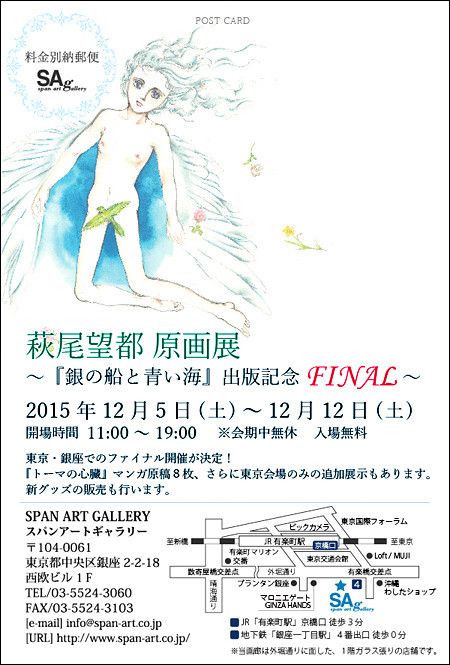 Moto Hagio Art Exhibition Concludes 2015 Japan Tour in December