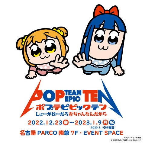 Pop Team Epic Exhibition Hits Nagoya in December - Crunchyroll News