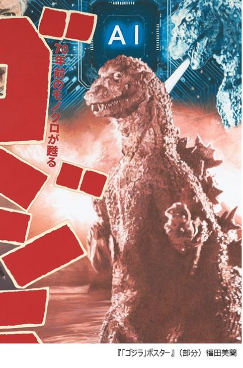 Godzilla THE ART Exhibition Rolls Out Preview of Art, Goods and