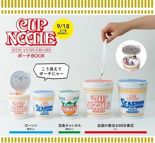 4126CUP NOODLE 50TH ANNIVERSARYポーチブックセット Noodle-themed Pouches Included with Limited Edition Cup Noodle