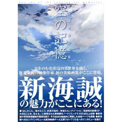 Vertical Licenses Makoto Shinkai Art Book - Crunchyroll News