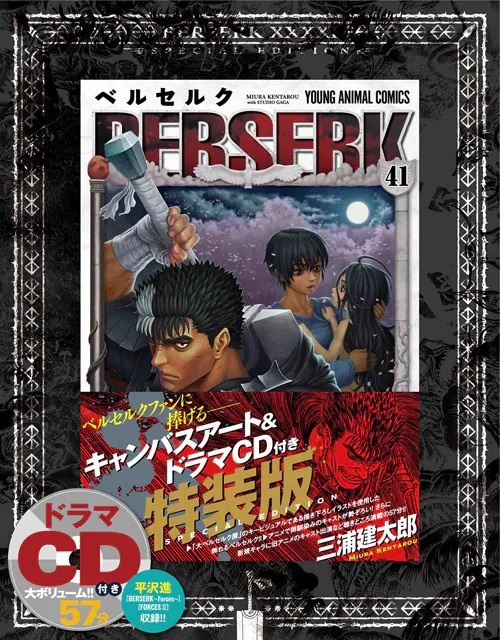 洋書 Manga Ajin 1-14 + berserk 41 Volume 41 do mangá de Berserk ganha divulgação nos principais