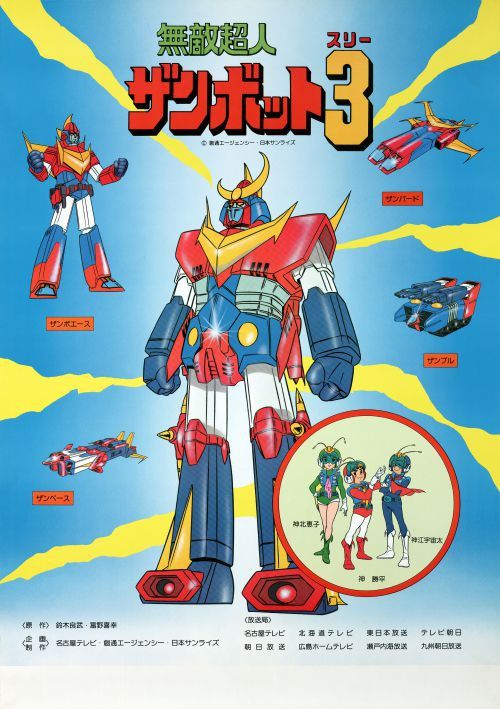 Invincible Super Man Zanbot 3 Gets Japanese Bluray Release