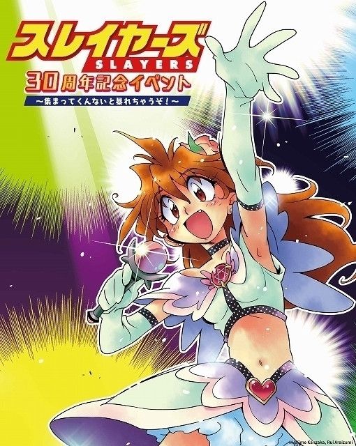 Slayers Celebrates Its 30th Anniversary with Special Anime