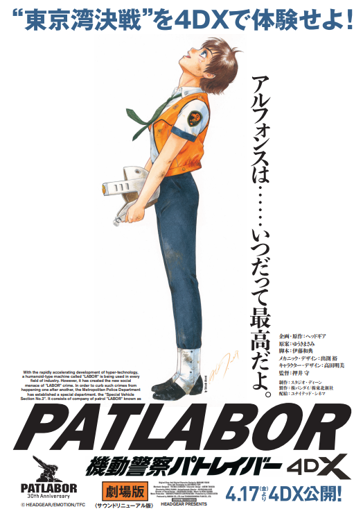Patlabor: The Movie Gets 4DX Screenings in Japan from April 17