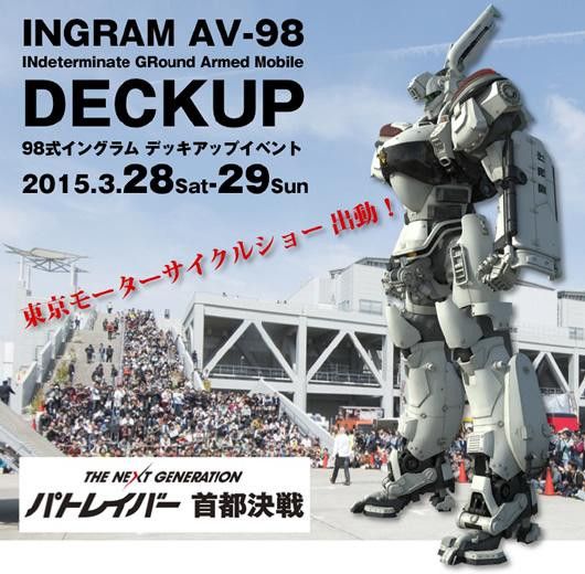 The Next Generation – Patlabor” AV-98 Ingram Guards Tokyo