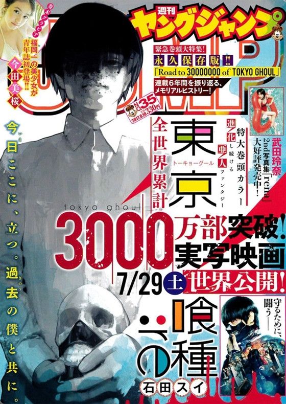 Sui Ishida's 