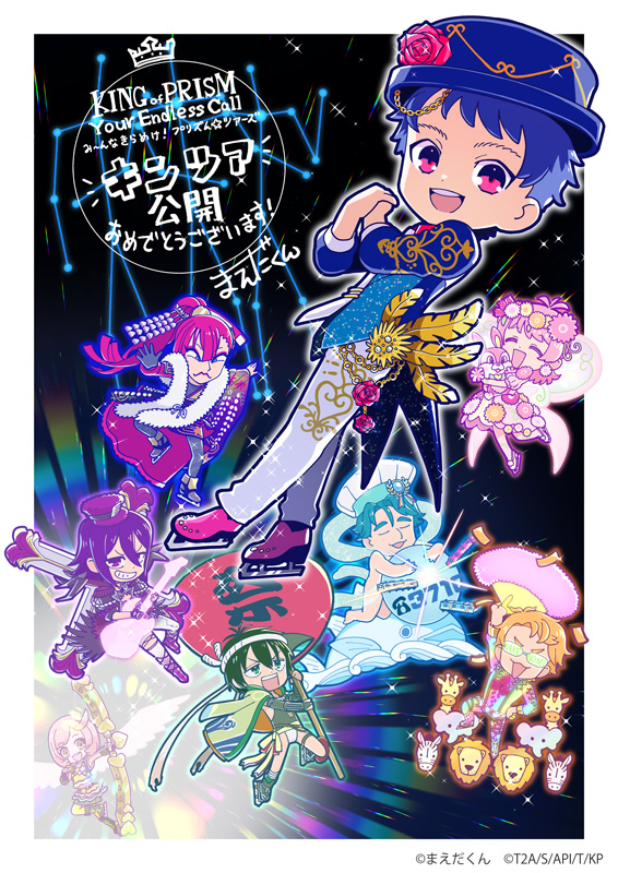 アニメ KING OF PRISM SUPER LIVE DISCOGRAPHY | 「KING OF PRISM -PRIDE the HERO-」公式サイト