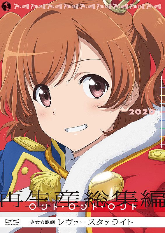 Revue Starlight TV Anime's Compilation Film 