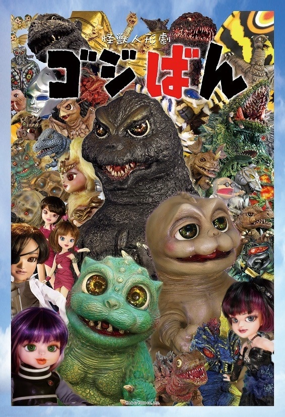 Go! Go! Godzilla-kun Puppet Show Stomps a Third Season in March -  Crunchyroll News