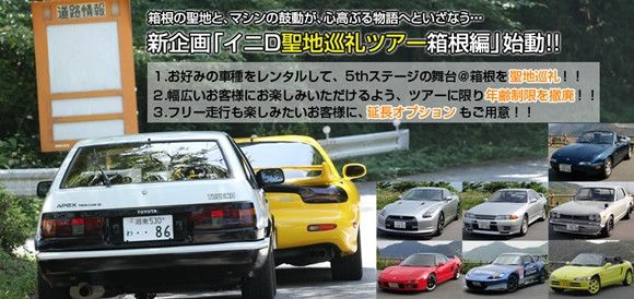 Initial D Rv Anime News, Top Stories & In-Depth Anime Insights - Crunchyroll News