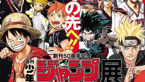 New Shonen Jump Anniversary Exhibit Celebrates Last 20 Years of