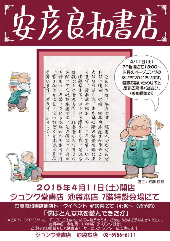 Junkudo in Ikebukuro Presents 