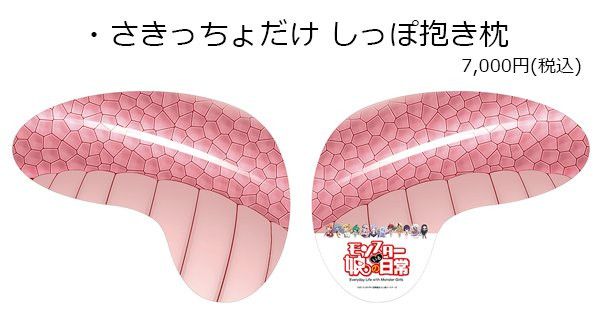 Monster Musume