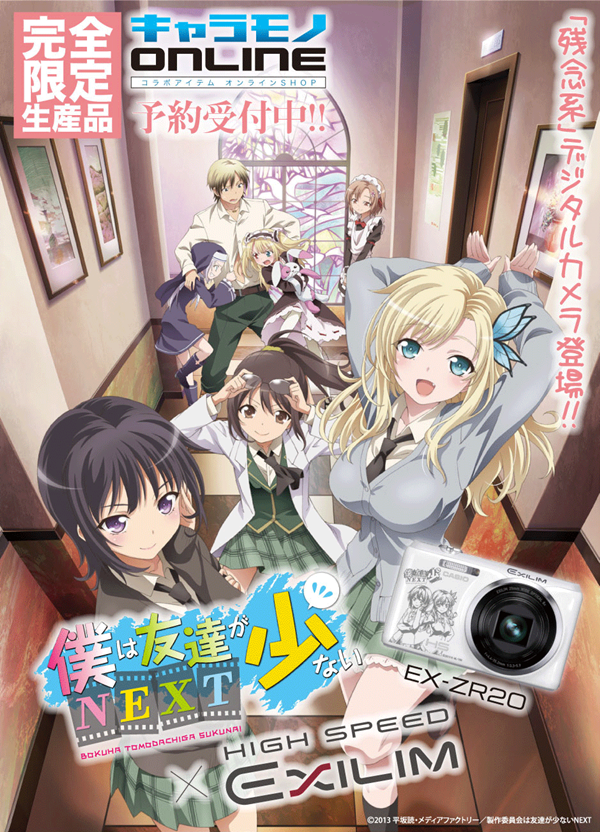 Haganai NEXT