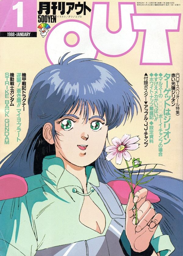 FEATURE: Japanese Anime Magazine Retrospective: 