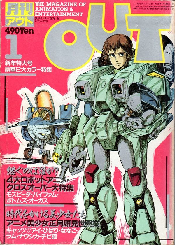 FEATURE: Japanese Anime Magazine Retrospective: 