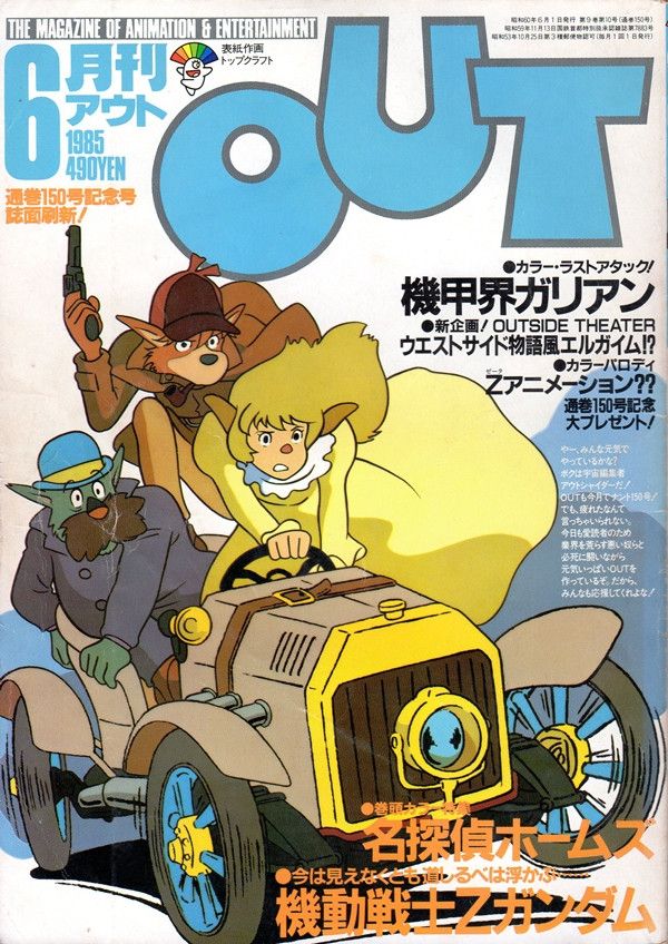 FEATURE: Japanese Anime Magazine Retrospective: 