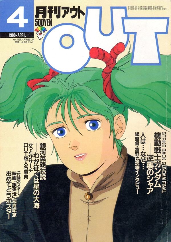 FEATURE: Japanese Anime Magazine Retrospective: 
