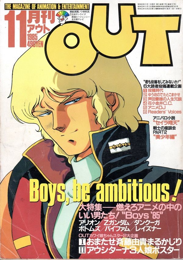 FEATURE: Japanese Anime Magazine Retrospective: 