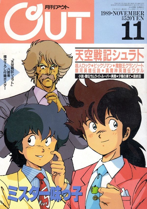 FEATURE: Japanese Anime Magazine Retrospective: 