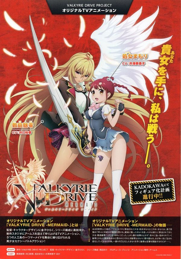 Valkyrie Drive:Mermaid, ☪ ｢ ᖾ• Otakus