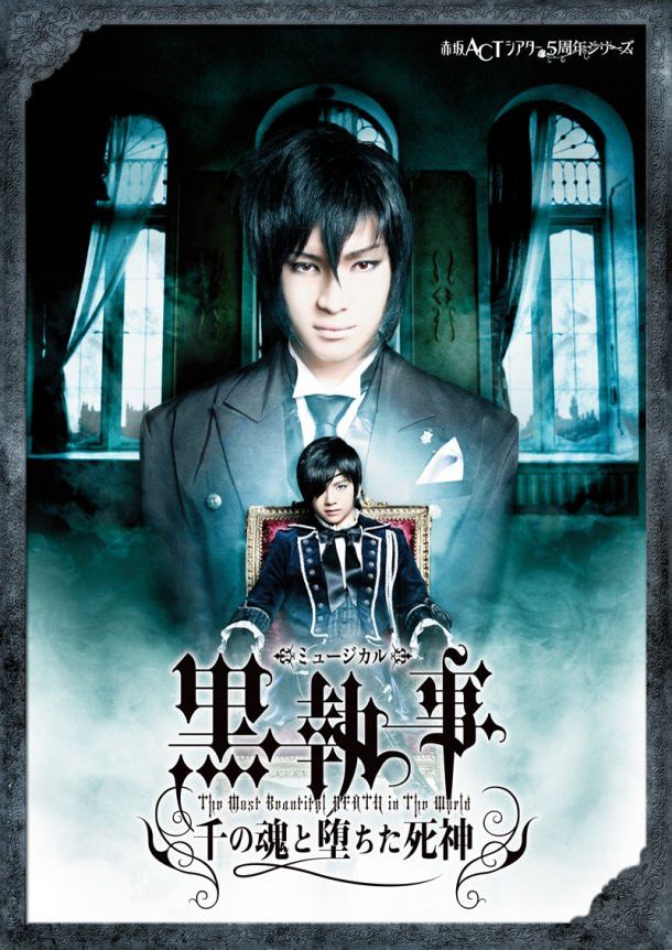 ミュージカル黒執事-The Most Beautiful DEATH in T… Musical Black Butler The Most Beautiful DEATH in The World