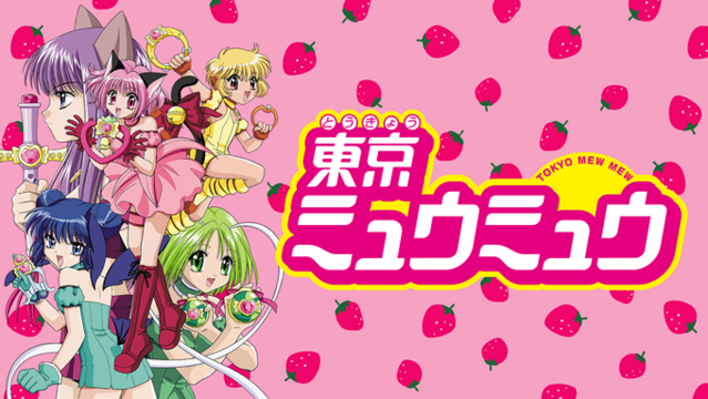 東京ミュウミュウ アニメ『東京ミュウミュウ にゅ～♡』公式サイト