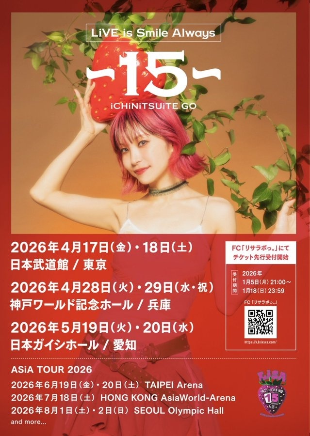 LiSA Launches 15th Anniversary Debut Project - Crunchyroll News