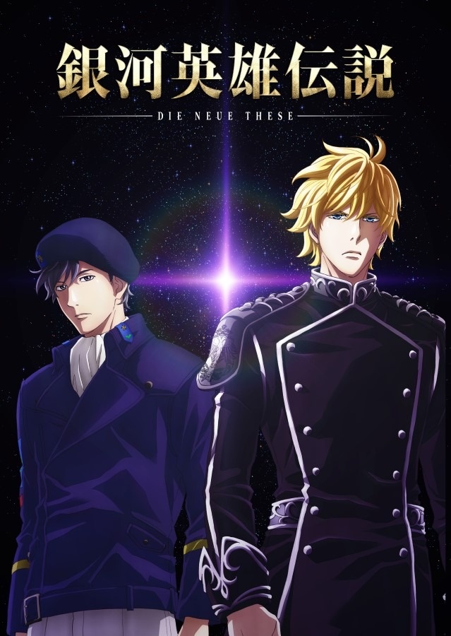 Legend of the Galactic Heroes: Die Neue These Anime Sequel