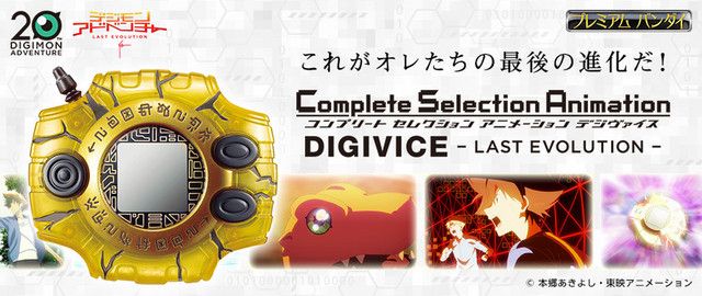 Boot up the New Last Evolution Digivice from Premium Bandai