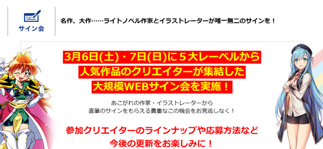 KADOKAWA Light Novel Expo 2020 Newly Set to be Held in March 2021