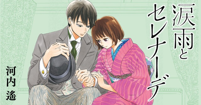 Rainy Day Serenade: A Complete Guide to the Anime and Manga Series