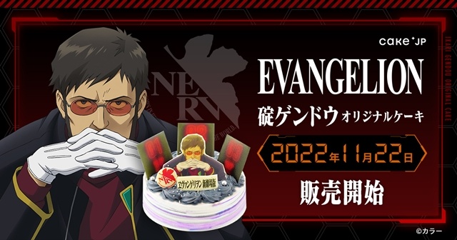 Celebrate Christmas Time with Evangelion Gendo Ikari Special