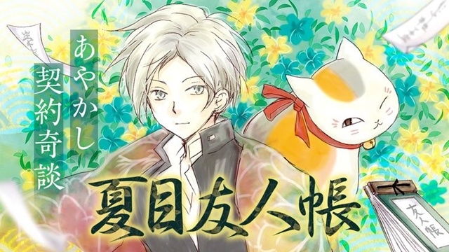 Natsume Yujin-cho Manga Launches 20th Anniversary Project